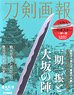 Touken Pictorial Ichigo Hitofuri & The Siege of Osaka (Book)