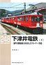 RM Library No.248 Shimotsui Light Railway (Vol.2) (Book)