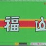 U51A-30000 Style Fukuyama Transporting Rail Express (Setouchi Hiroshima, Takarashima) (Model Train)