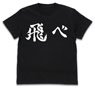 Haikyu!! To The Top Karasuno High School Volleyball Club [Fly] Cheering Flag T-Shirt Black L (Anime Toy)