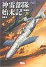 Jinrai Squadron History (Book)