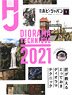 Monthly Hobby Japan April 2021 (Hobby Magazine)