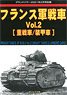 Ground Power February 2021 Separate Volume French Tank Vol.2 (Book)
