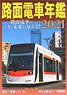 Japan Tram Car Year Book 2021 (Hobby Magazine)