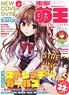 Dengeki Moeoh June 2021 w/Bonus Item (Hobby Magazine)