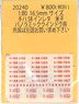 1/80(HO) Instant Lettering for KIHA58 Yonago (for Panoramic Window) (Model Train)