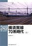 RM Library No.249 Yokosuka Line Era of Series 70 (Vol.1) (Book)