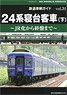 Rail Car Guide Vol.34 Series 24 Sleeper (Vol.2) (Book)