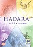 Hadara (Japanese Edition) (Board Game)