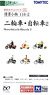 Visual Scene Accessory 116-2 Bicycle & Mopeds 2 (Model Train)