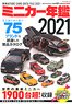 Miniature Cars Data File 2021 (Book)
