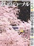 鉄道ジャーナル 2021年5月号 No.655 (雑誌)