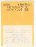 1/80(HO) Instant Lettering for OHAFU61 Hamada (Model Train)
