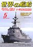 Ships of the World 2021.5 No.947 (Hobby Magazine)