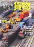 Enjoy with N Gauge Freight Trains (Book)