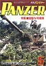 Panzer 2021 No.721 (Hobby Magazine)