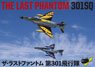 The Last Phantom 301SQ (DVD)