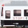 Pocket Line Series Tram (Chibi-den `Tram of My Town`) Patrol Tram (2-Car Set) (Model Train)