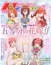 Megami Magazine 2021 May Vol.252 w/Bonus Item (Hobby Magazine)