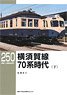 RM Library No.250 Yokosuka Line Era of Series 70 (Vol.2) (Book)
