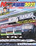 鉄道模型 Nゲージ大図鑑2021 (書籍)