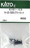 【Assyパーツ】 キハ25-1500 カプラーセット (1両分) (鉄道模型)