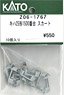 【Assyパーツ】 キハ25形1500番台 スカート (10個入り) (鉄道模型)