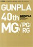 Gunpla Catalogue Ver.MG/PG/RG GUNPLA 40th Anniversary (Art Book)