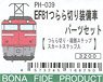 1/80(HO) Parts Set for EF81 with Icicle Cutter Engine (Icicle Cutter, Hem Step, Skirt Step) (Model Train)