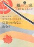 Guide to Katana Pilgrimage -Katana Trip Oda- (Book)