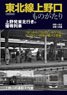 Tohoku Line Uenoguchi Story (Book)