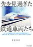 Distant Future Train Cars (Book)