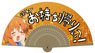 Higurashi When They Cry: Gou Rena`s [Hauu! I Want to Take it Home!] Folding Fan (Anime Toy)