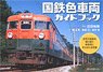 J.N.R. Color Rail Car Guide Book (Book)