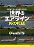 World Airlines Profile (Book)