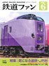 Japan Railfan Magazine No.722 (Hobby Magazine)