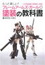 Frame Arms Girl Painting Textbook (Book)