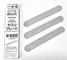 HJ Modeler`s File Plate Large Hard Type #400 (10 Pieces) (Hobby Tool)