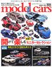 Model Cars No.301 (Hobby Magazine)