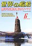 世界の艦船 2021.6 No.949 (雑誌)