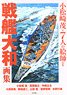 Battleship Yamato Pictures Collection Shigeru Komatsuzaki & 7 Painters (Book)