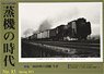 Train Extra Number Age of Steam Locomotive No.83 (Hobby Magazine) (Book)