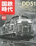 J.N.R. Era May 2021 vol.65 (Book)