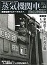蒸気機関車エクスプローラー Vol.44 (雑誌)