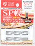 SP幌 Sサイズ (6.3×14.1mm) (カラー/グレー) (6個入) (鉄道模型)