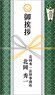 [Kamen Rider Ryuki] Promotional Merchandise Style Towel Shuichi Kitaoka Law Firm (Anime Toy)