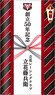 [Kamen Rider] Promotional Merchandise Style Towel Tachibana Racing Club (Anime Toy)
