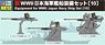 新 WWII 日本海軍艦船装備セット (10) (プラモデル)