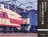 Activities of DC Electric Locomotives in the 1965`s (Book)