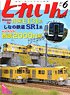Train 2021 No.558 (Hobby Magazine)